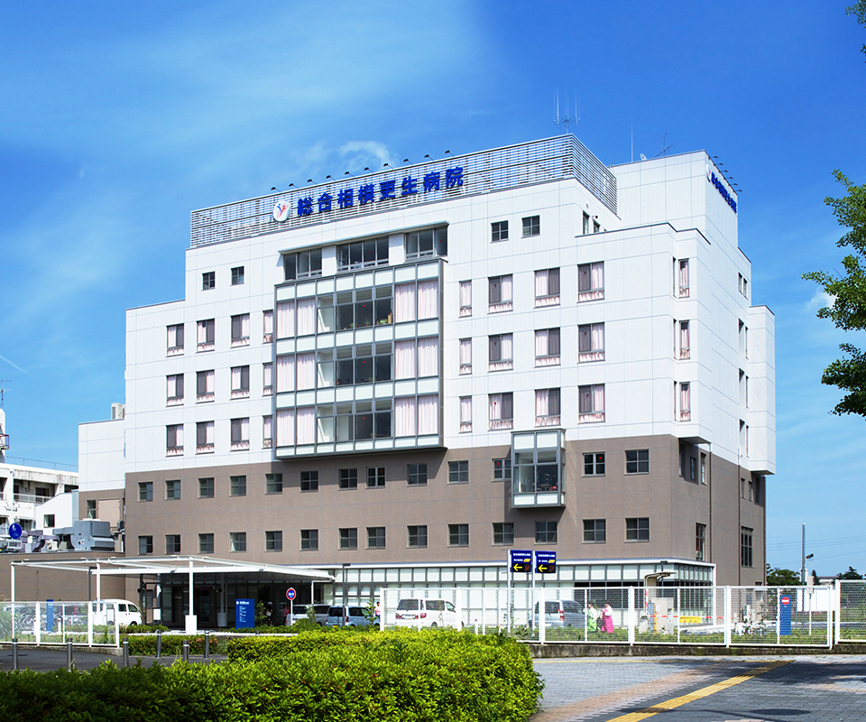 総合相模更生病院