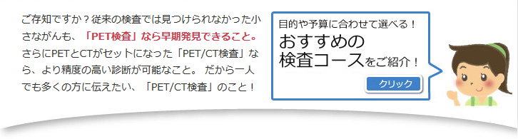 おすすめの検査コースをご紹介!