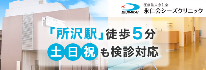 土日祝日も検診対応！ 医師の顔が見える施設で納得できる検査